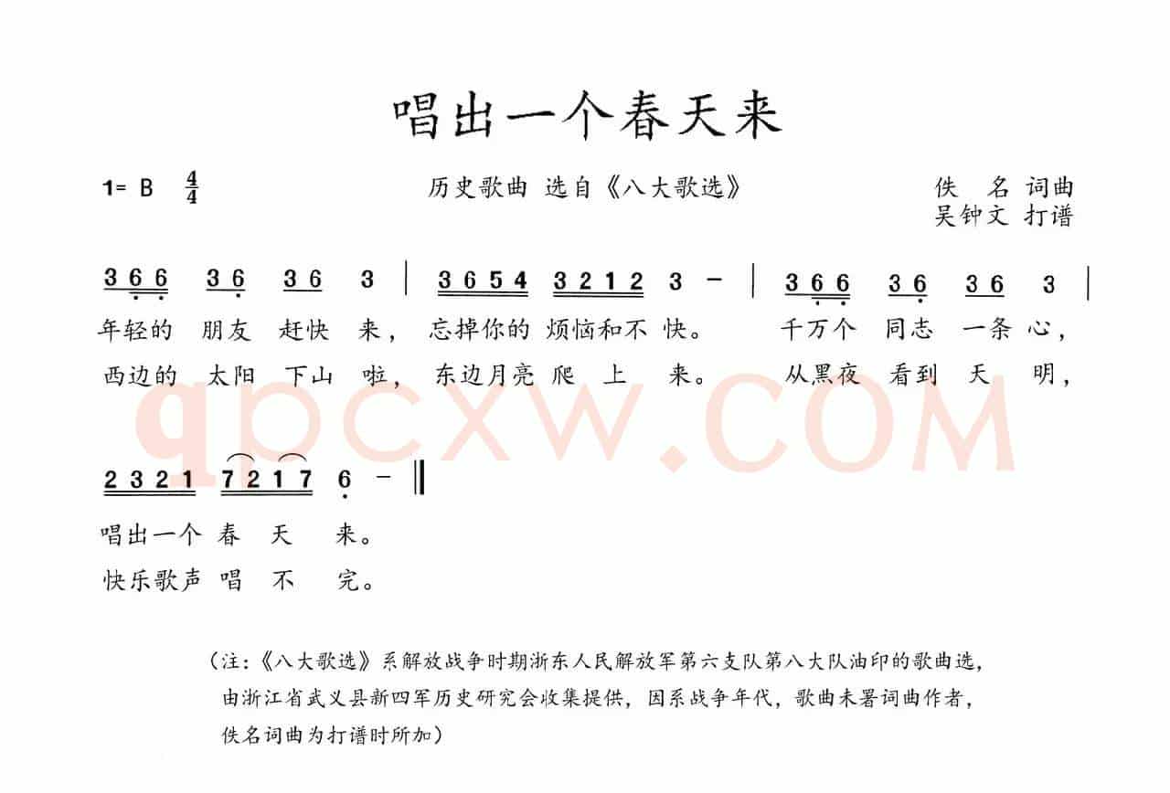 八大歌选：唱出一个春天来