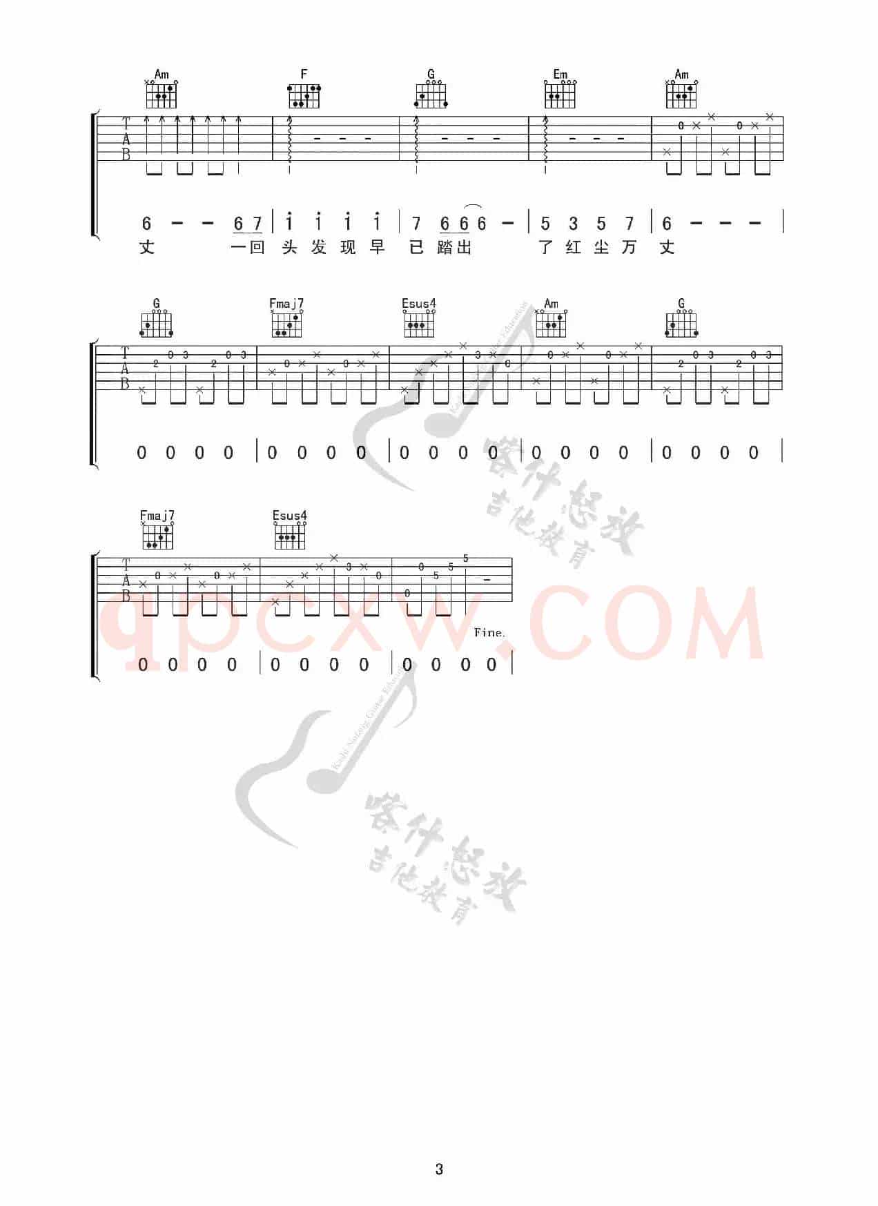 爱的供养（吉他谱）