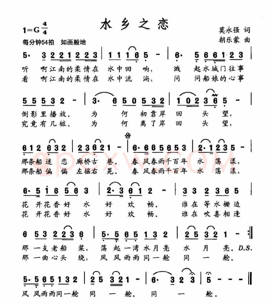 水乡之恋（莫永强词 朝乐蒙曲）