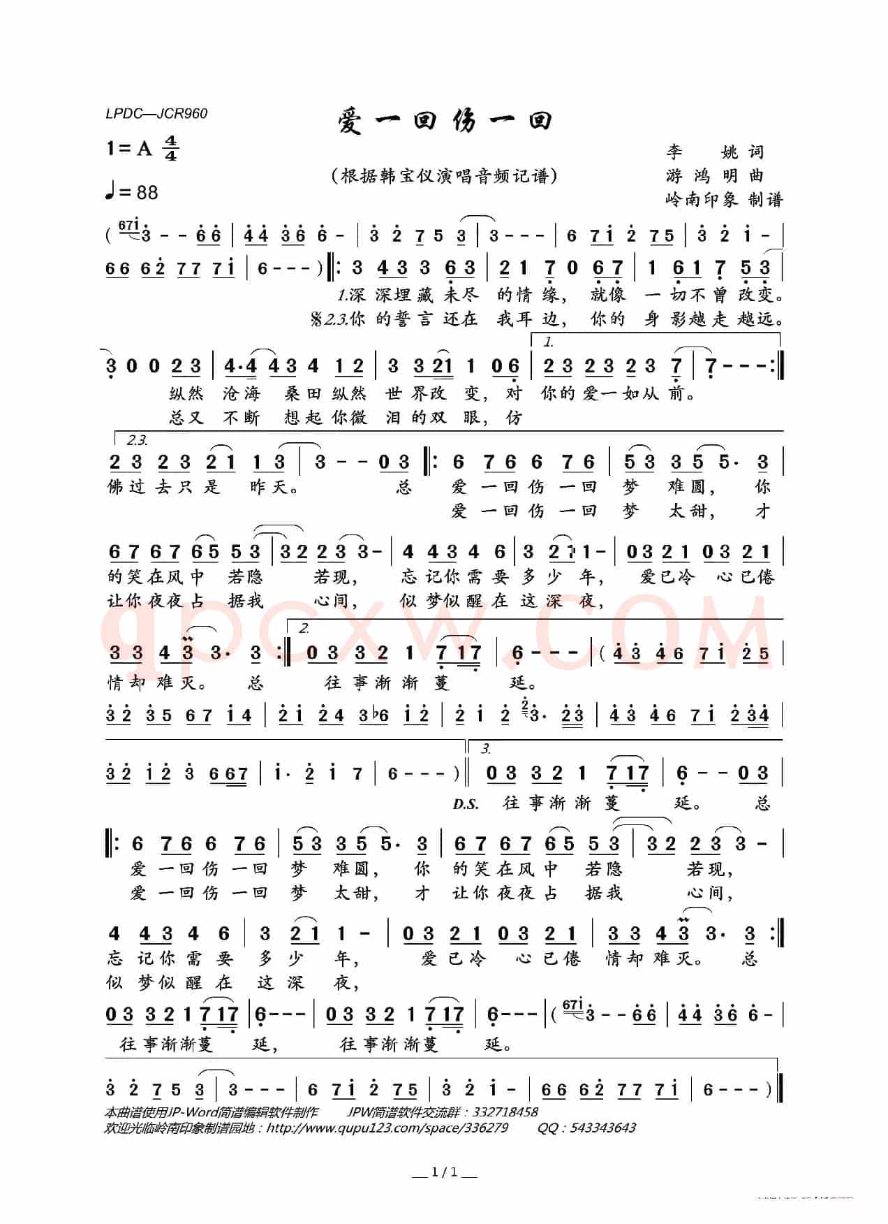爱一回伤一回