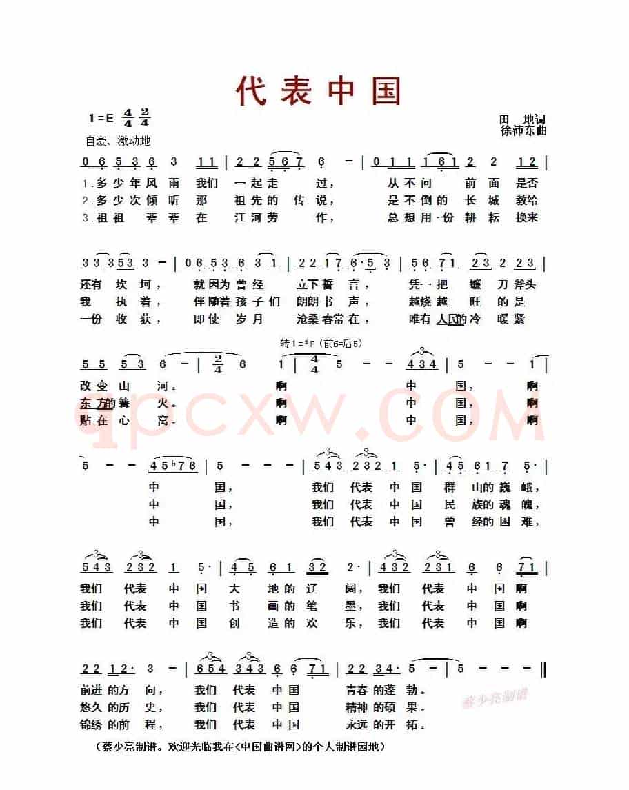 代表中国