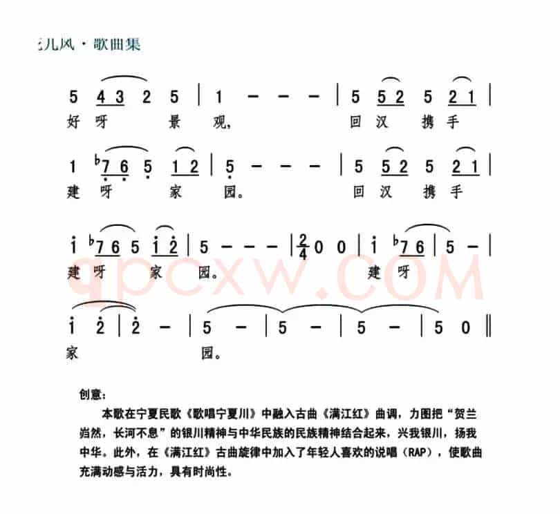 歌唱宁夏川（马冬雅 张弛编曲版）