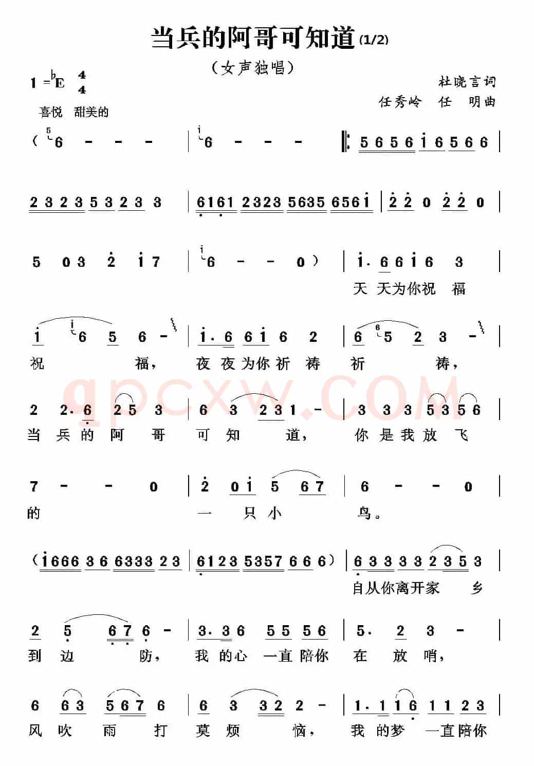 当兵的阿哥可知道
