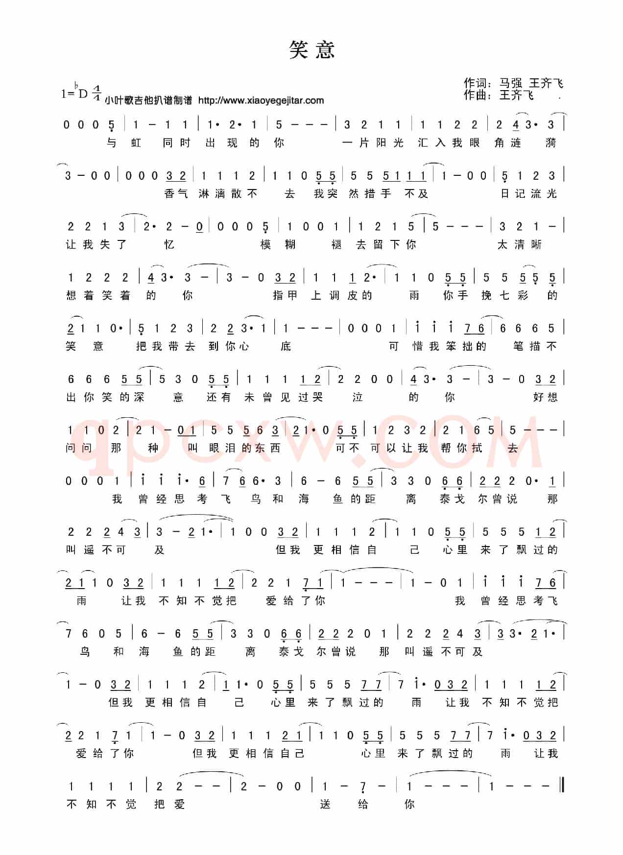 笑意（简谱）