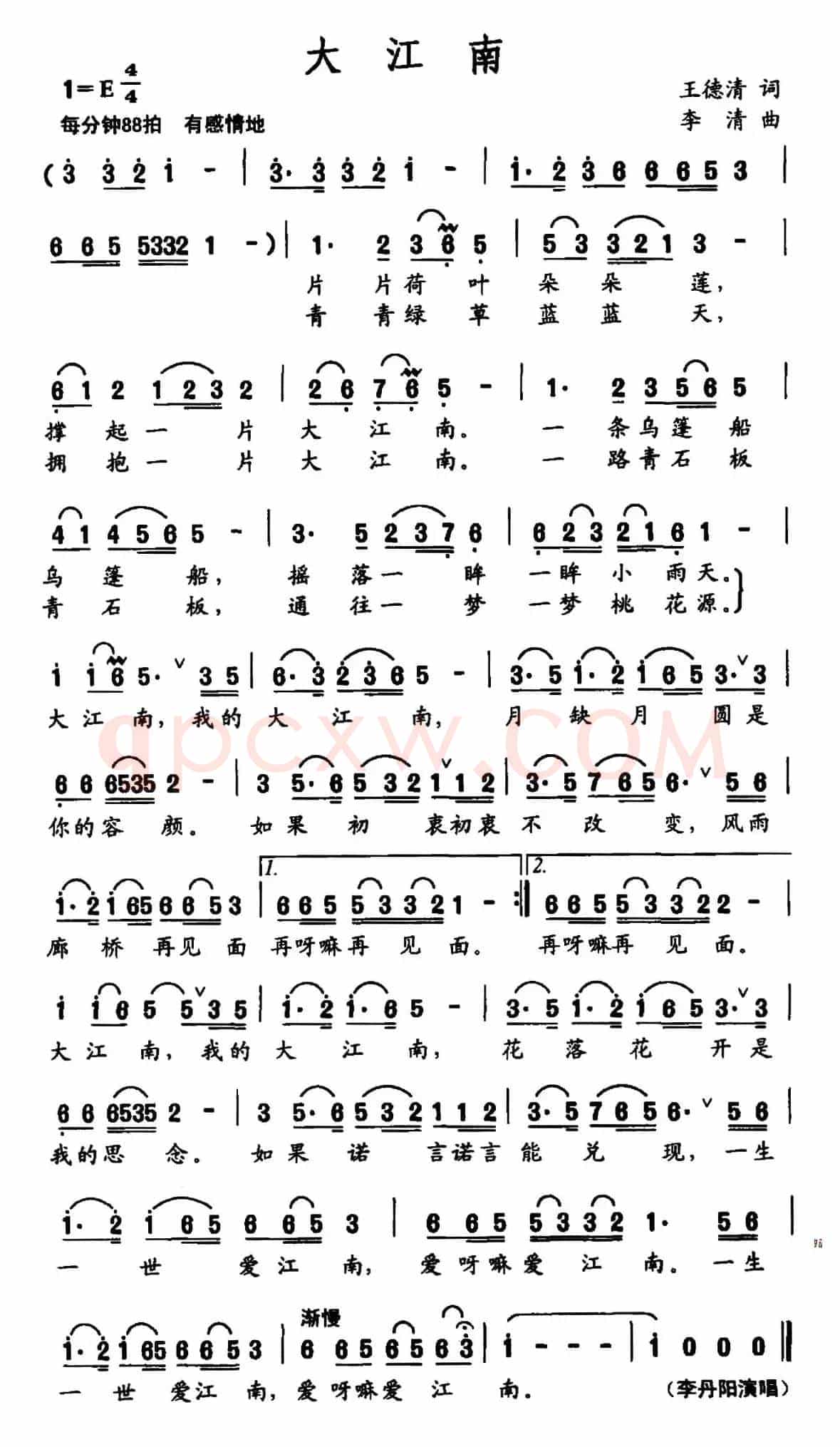 大江南(王德清词 李清曲)