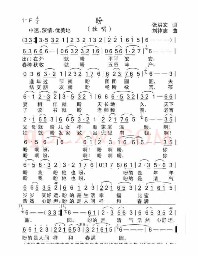 盼（张洪文词 刘祚志曲）