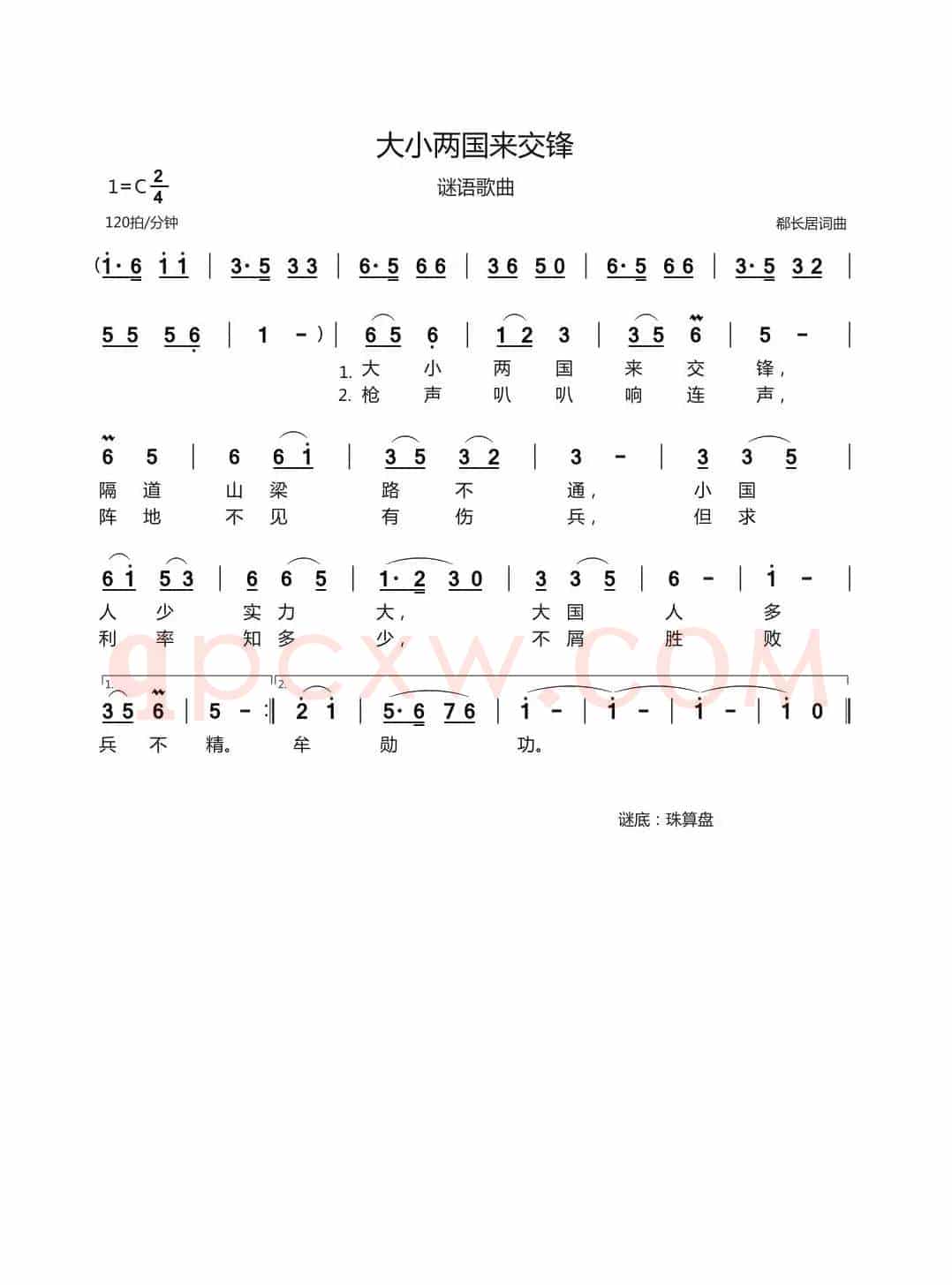 大小两国来交锋（谜语歌曲）