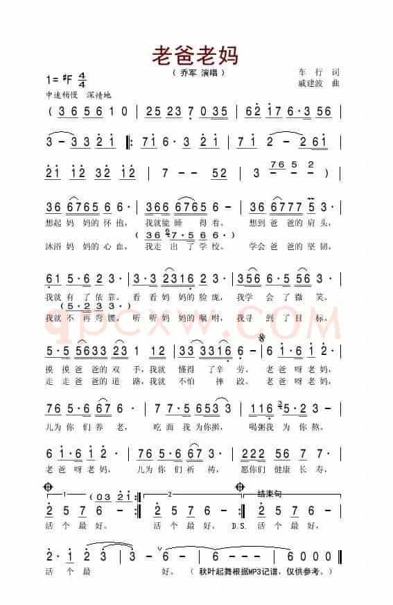 老爸老妈（车行词 戚建波曲）