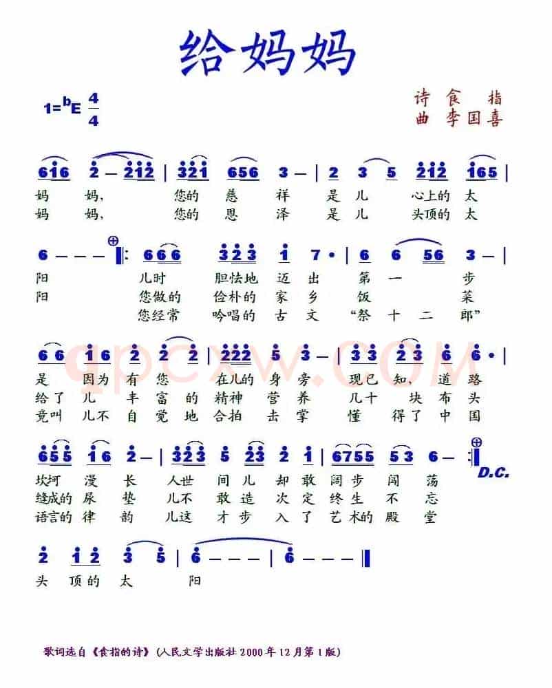 给妈妈（食指词 李国喜曲）
