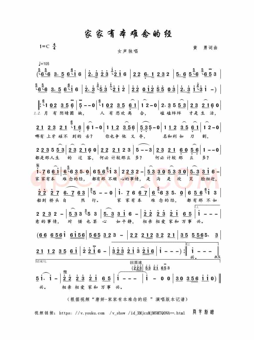 家家有本难念的经（黄勇词曲）