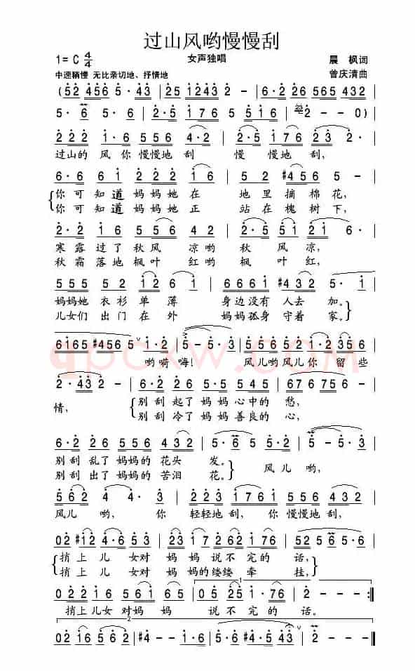 过山风哟慢慢刮（晨枫词 曾庆清曲）