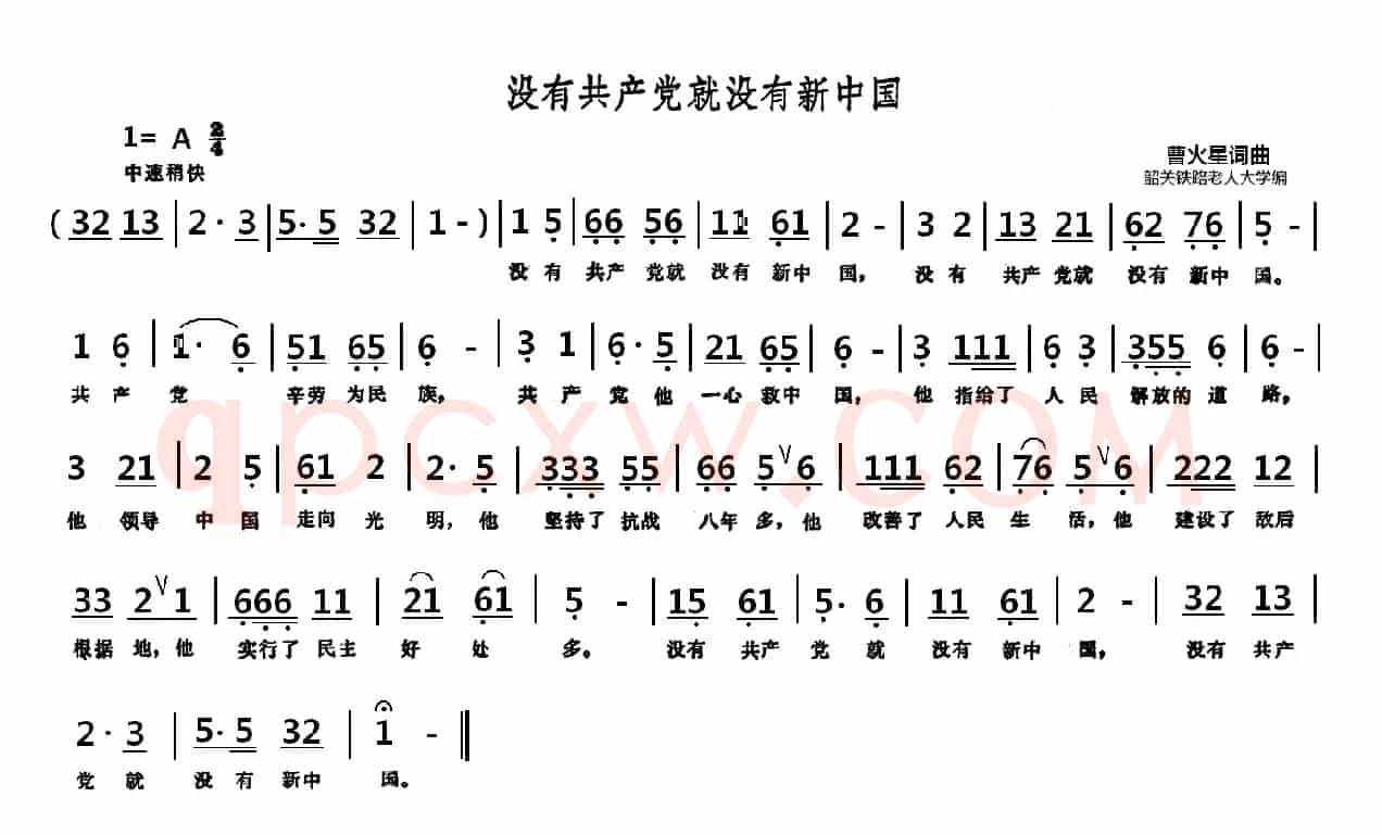 没有共产党就没有新中国
