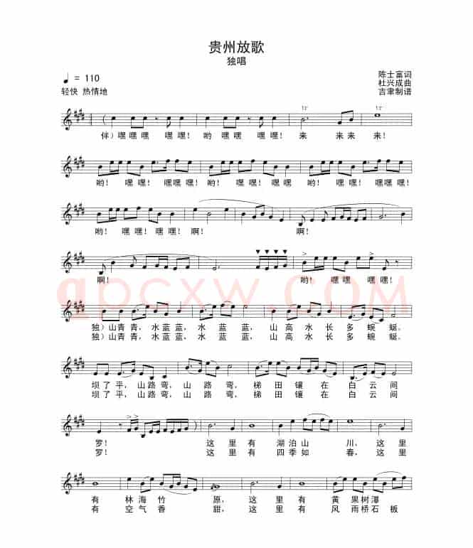 贵州放歌