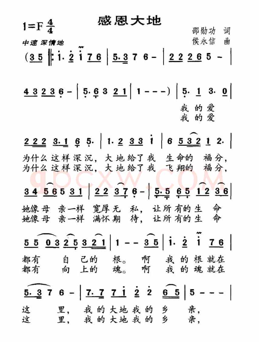 感恩大地（邵勋功词 侯永信曲）