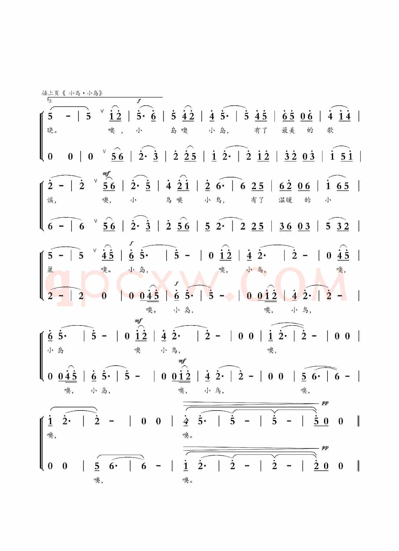 小鸟·小岛（李小玲词  刘启明曲、男女声二重唱）