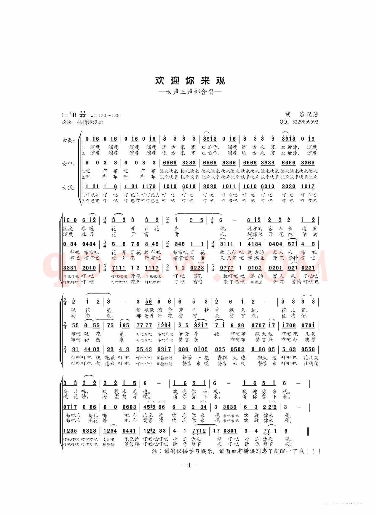 欢迎你来观