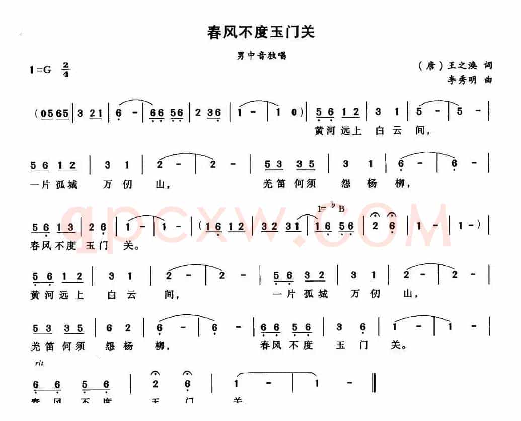 春风不度玉门关