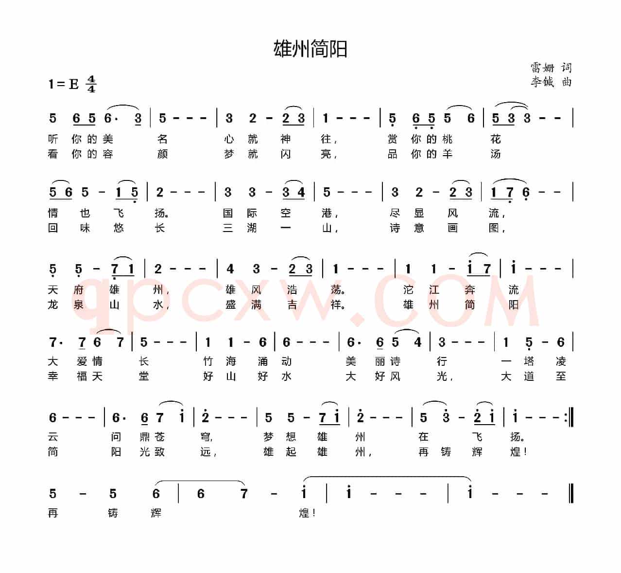 雄州简阳