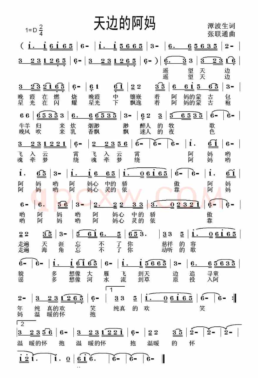 天边的阿妈(谭波生词 张联通曲)