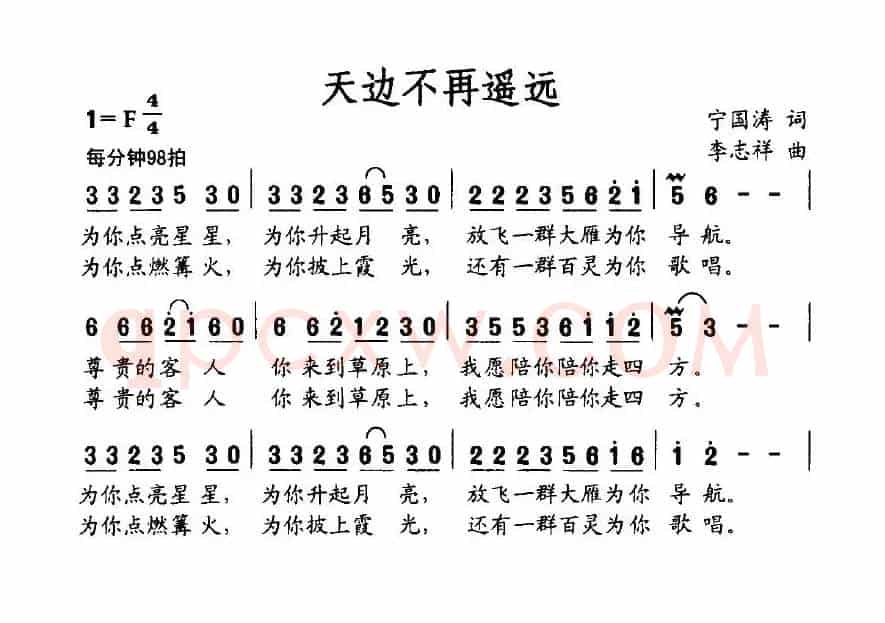 天边不再遥远（宁国涛词 李志祥曲）