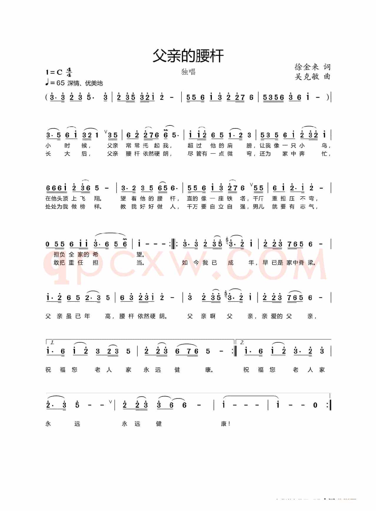 父亲的腰杆（徐金来词 吴克敏曲）