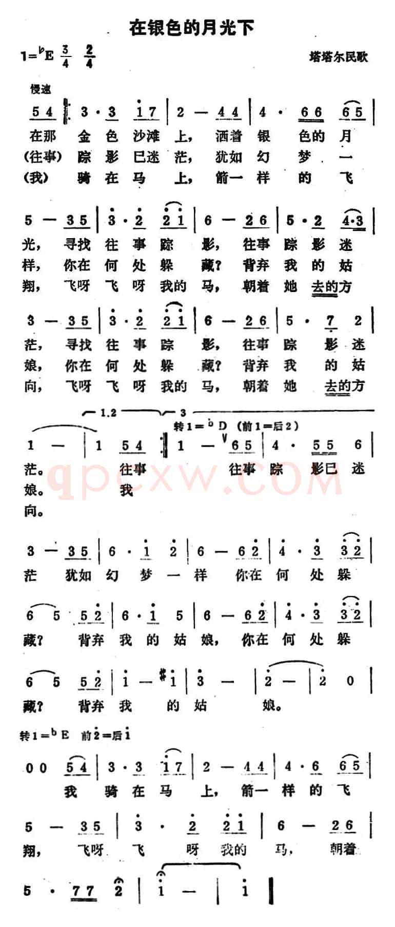 在银色的月光下(塔塔尔族民歌、4个版本)