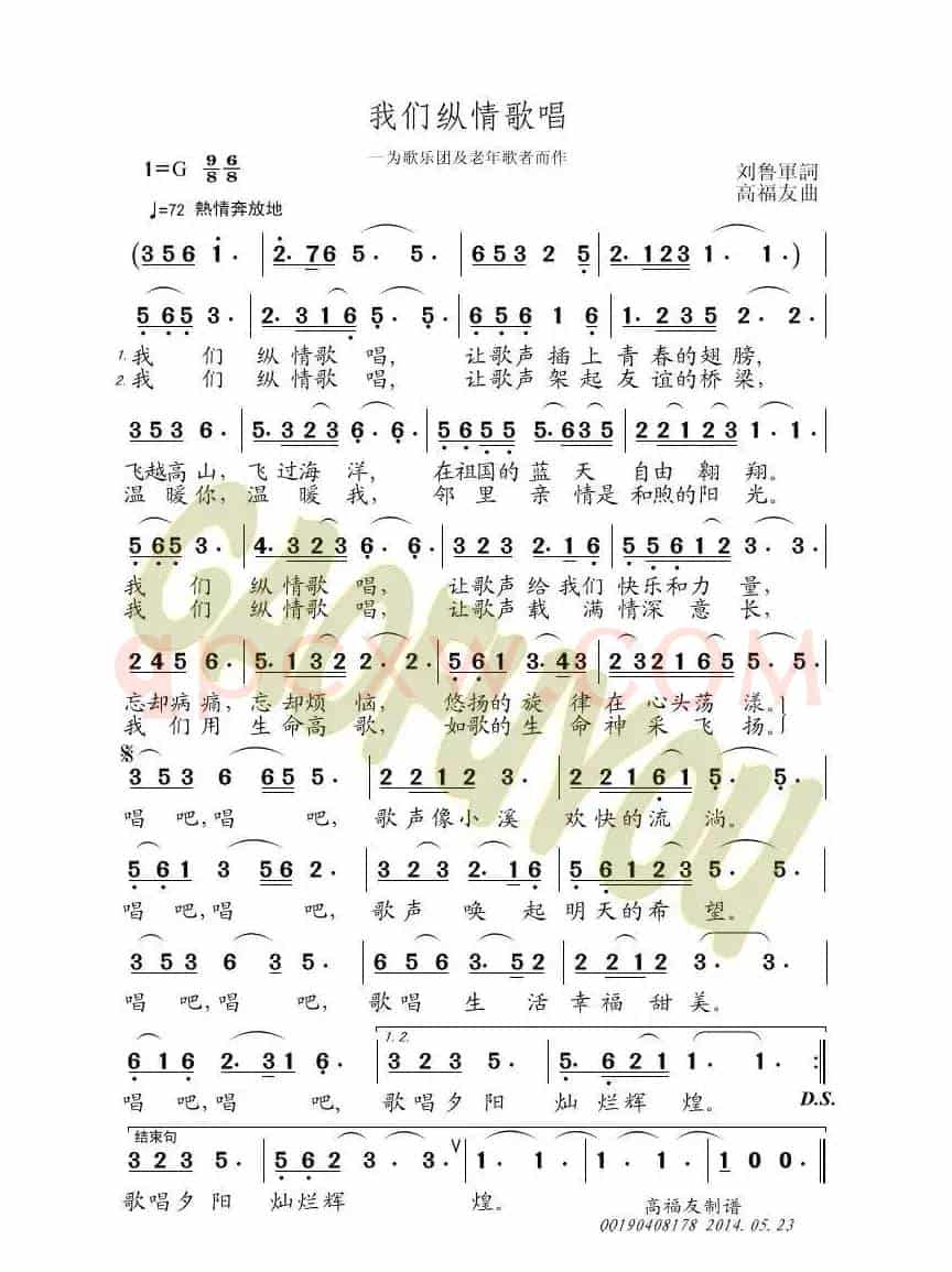 我们纵情歌唱