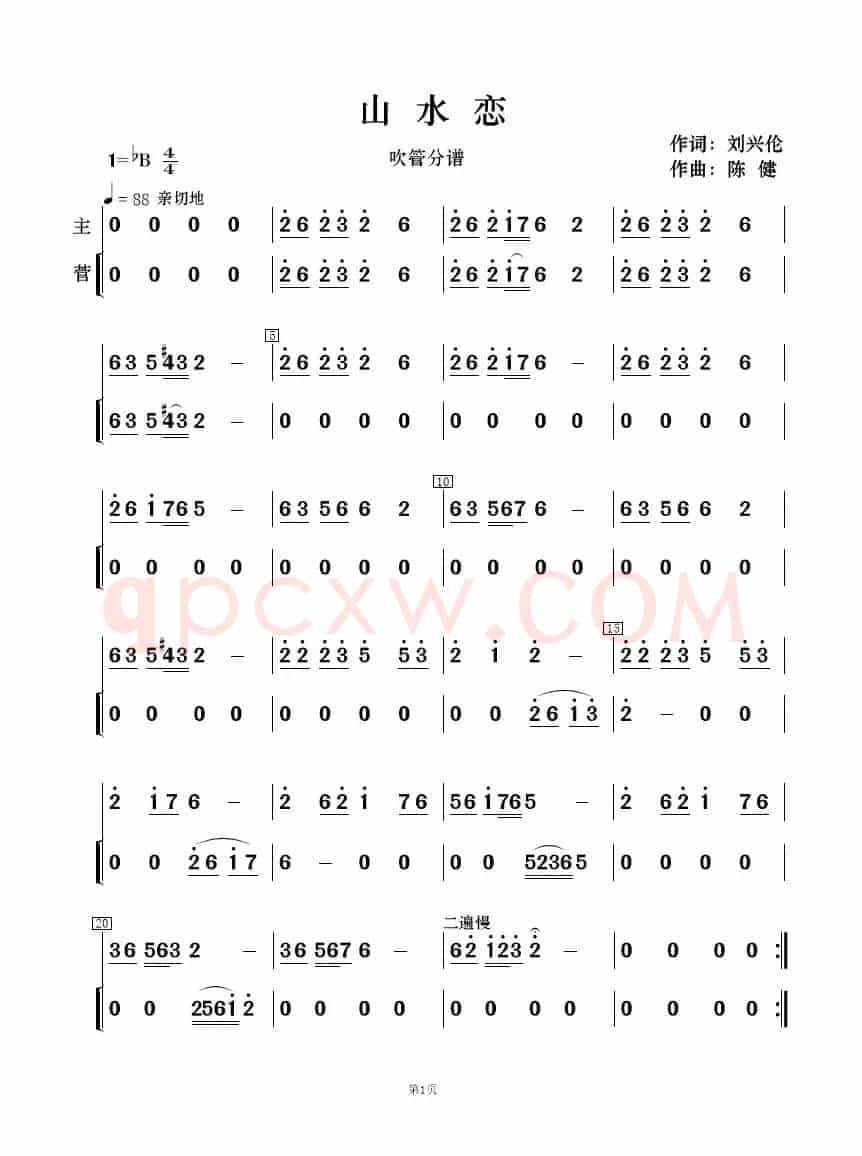 山水恋（歌曲简谱及伴奏总谱、分谱）