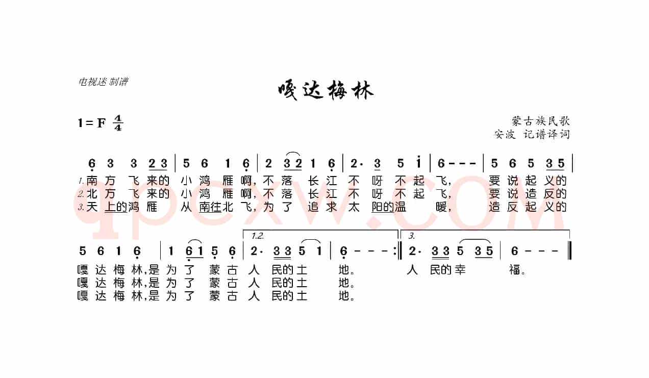 嘎达梅林（蒙古族民歌）