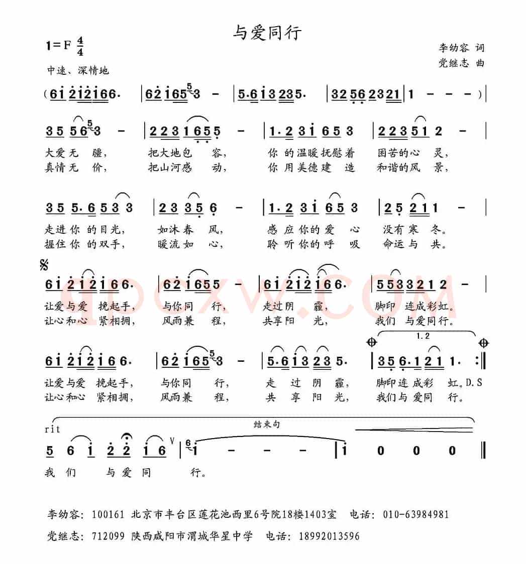 与爱同行（李幼容词 党继志曲）