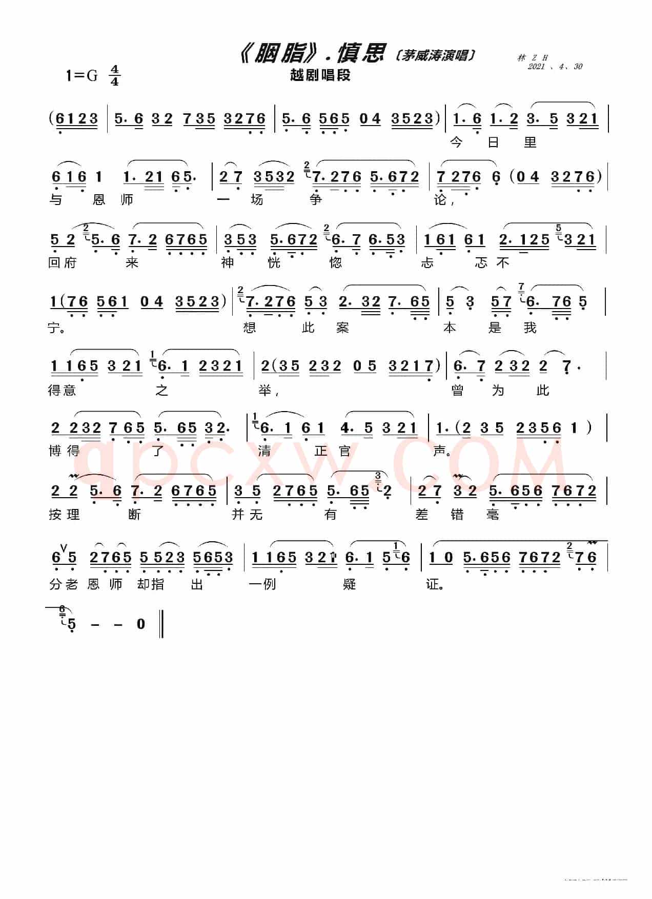 慎思（越剧《胭脂》唱段）