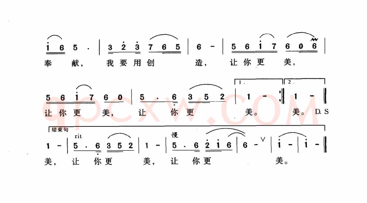让你更美（宋青松词 刘乐权曲）
