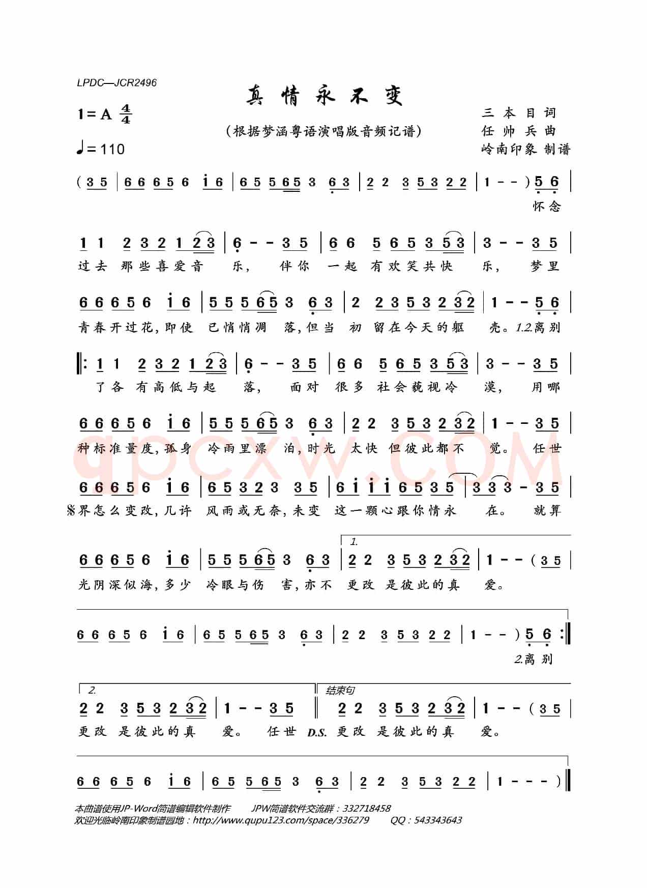 真情永不变(粤语版)