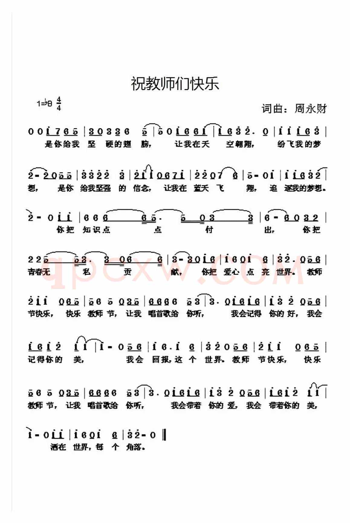 祝教师们快乐