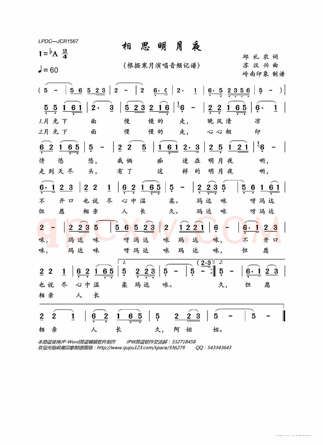 相思明月夜