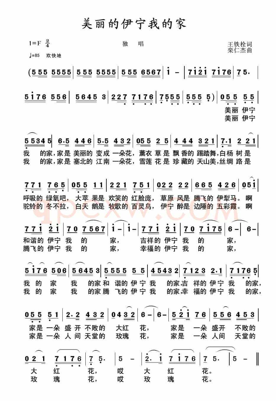 美丽的伊宁我的家