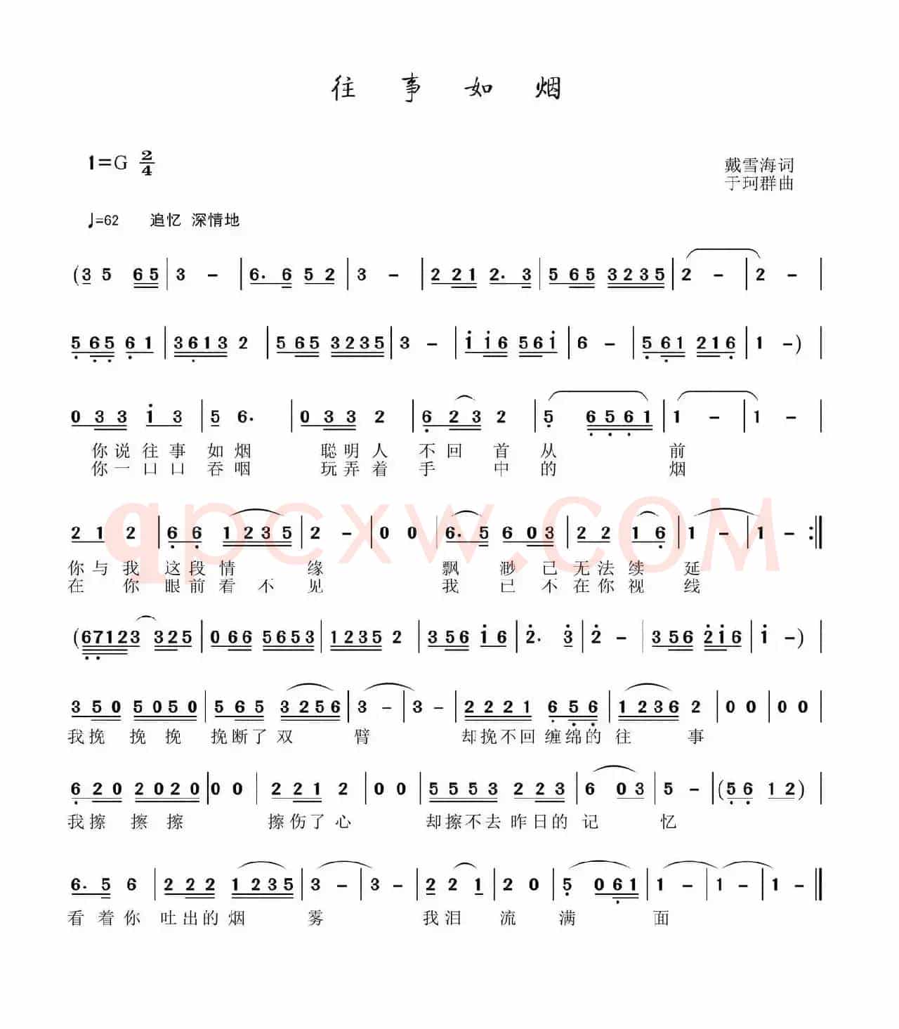 往事如烟（戴雪海词 于珂群曲）