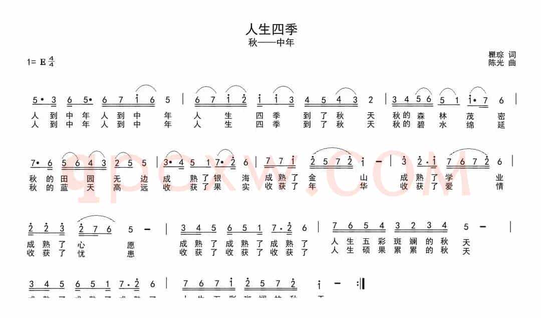 人生四季（瞿琮词 陈光曲）