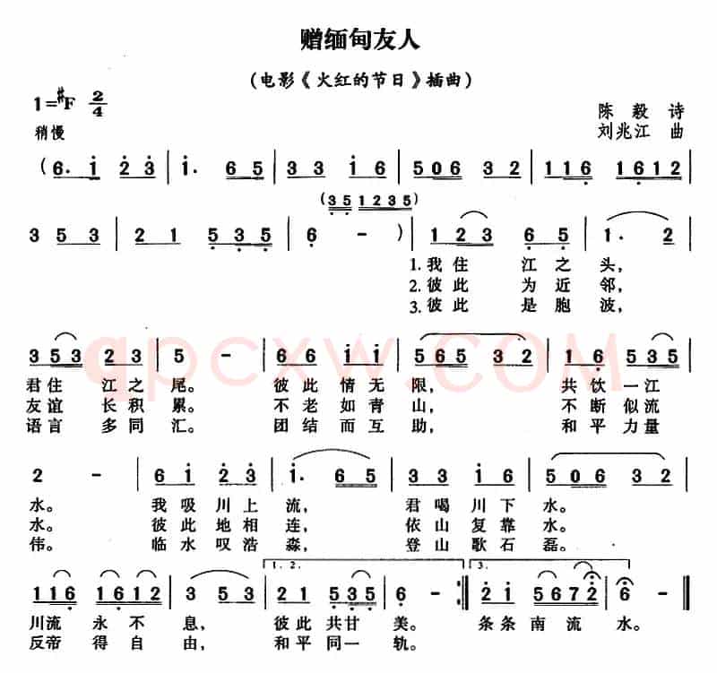 赠缅甸友人（电影《火红的节日》插曲）