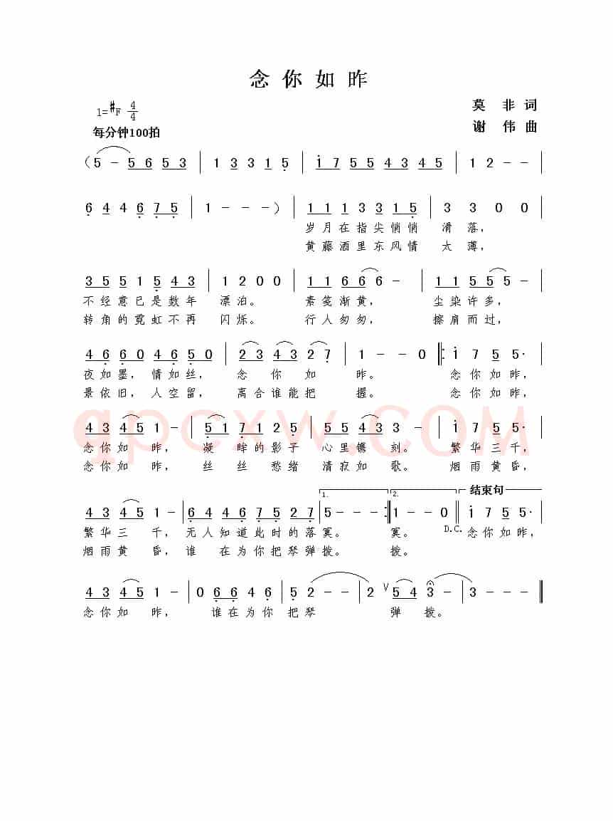 念你如昨（莫非词  谢伟曲）