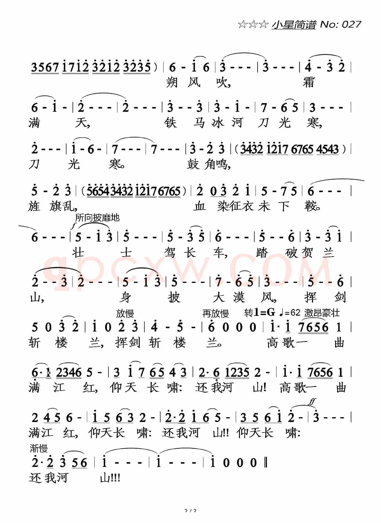 满江红随想