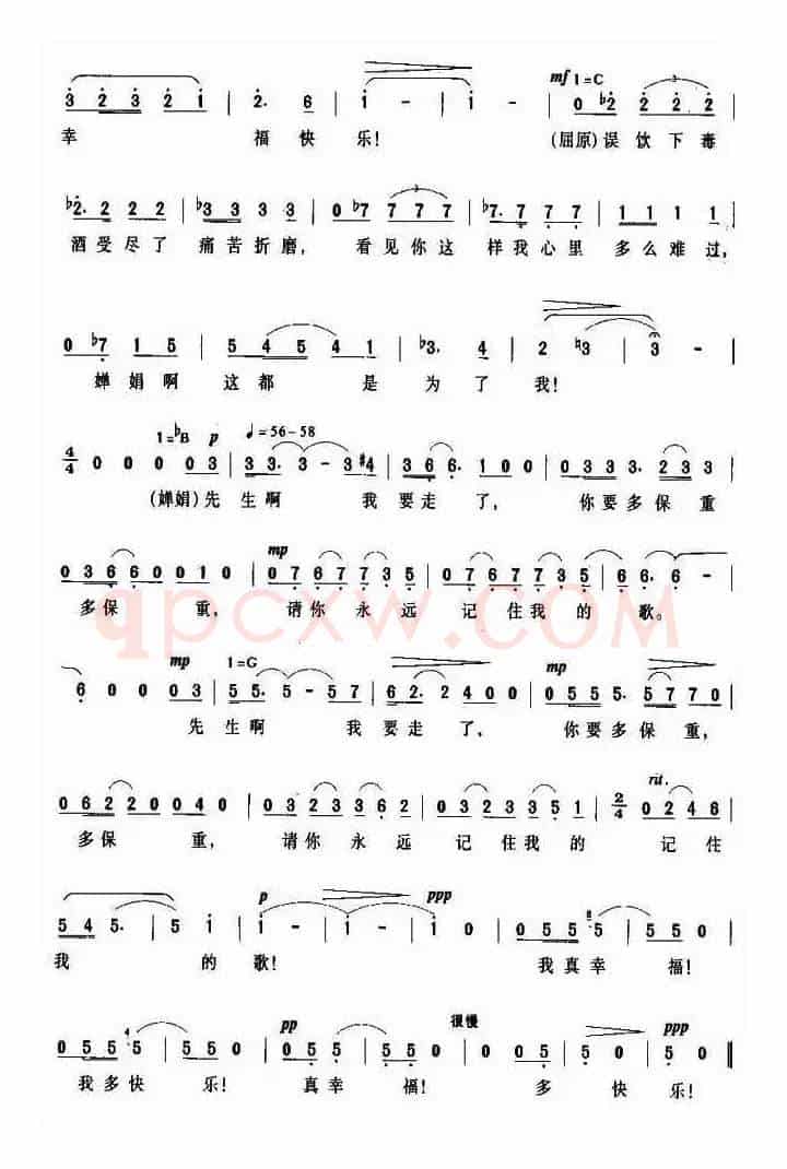 离别的歌（歌剧《屈原》选曲）