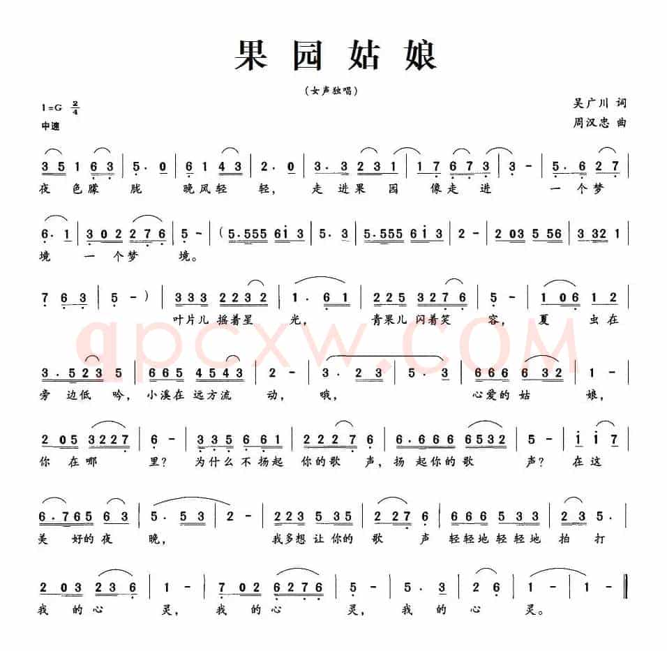 果园姑娘