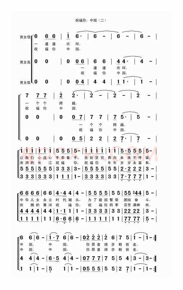 祝福你，中国（刘家前词 吴克敏曲、领唱+合唱）