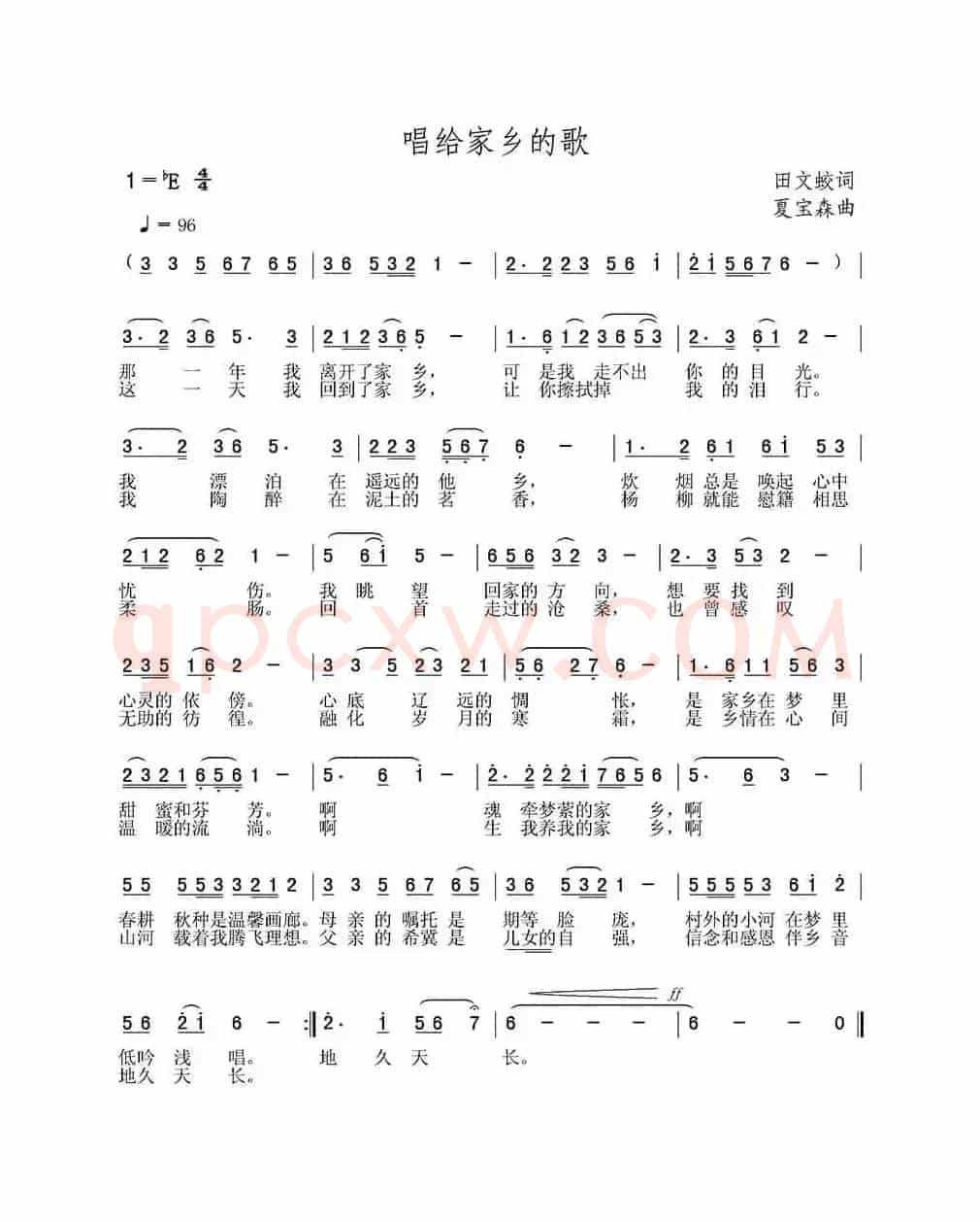 唱给家乡的歌