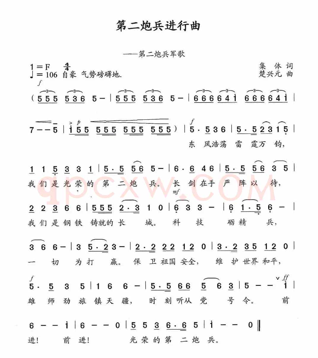 第二炮兵进行曲(第二炮兵军歌)