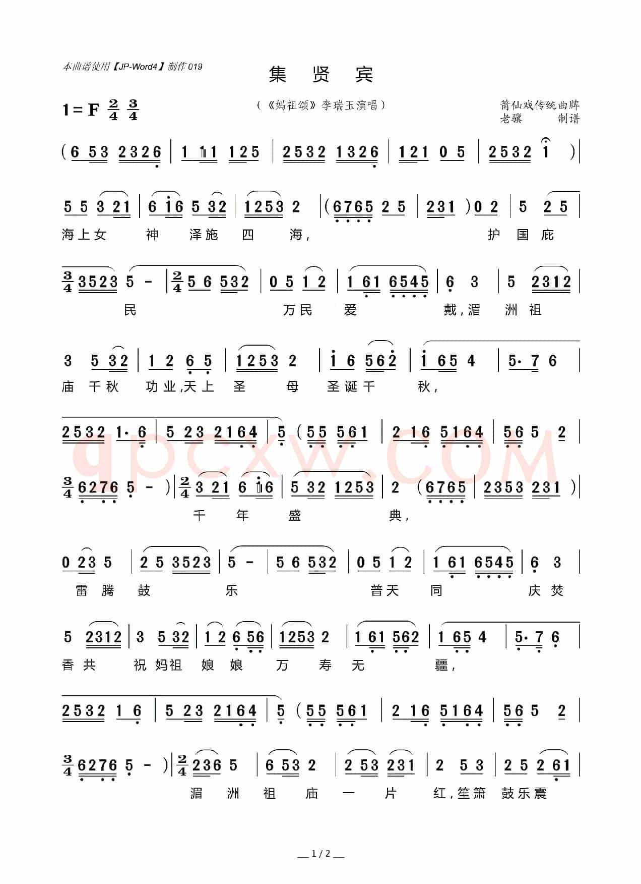 [莆仙戏]集贤宾