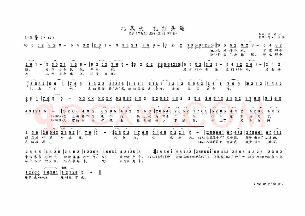 北风吹 扎红头绳（歌剧选曲）
