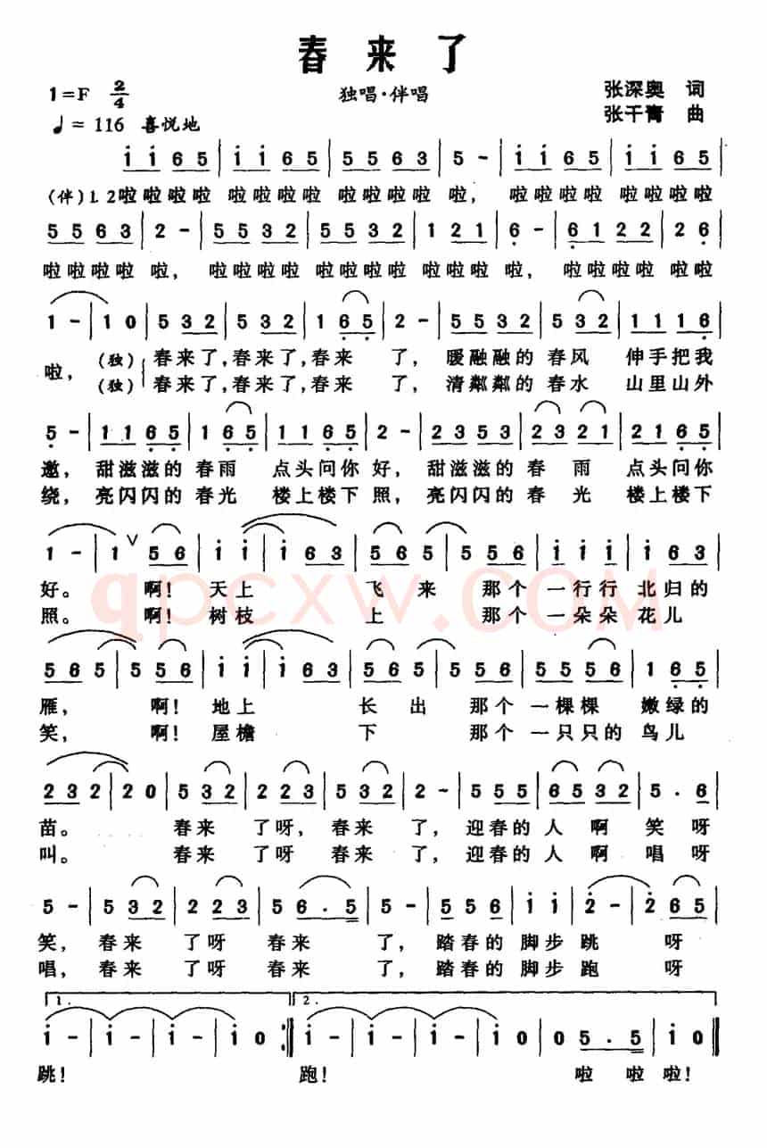 春来了（张深奥词 张干青曲）