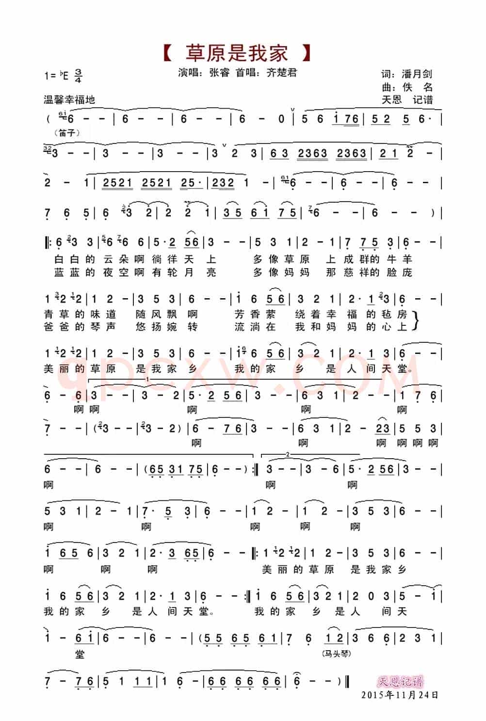 草原是我家（潘月剑词 佚名曲）